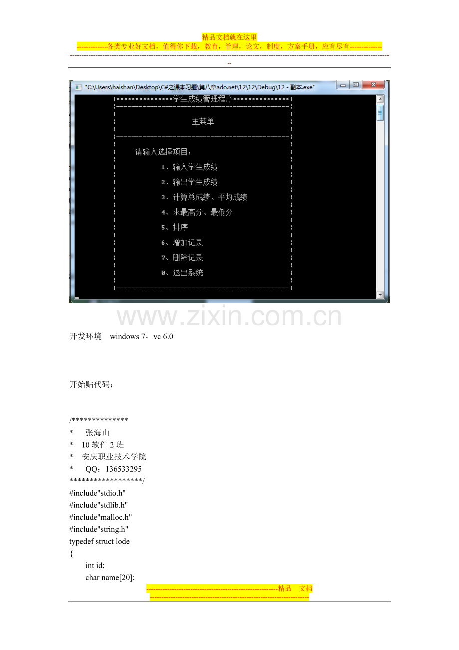 学生成绩管理系统C语言版.doc_第3页