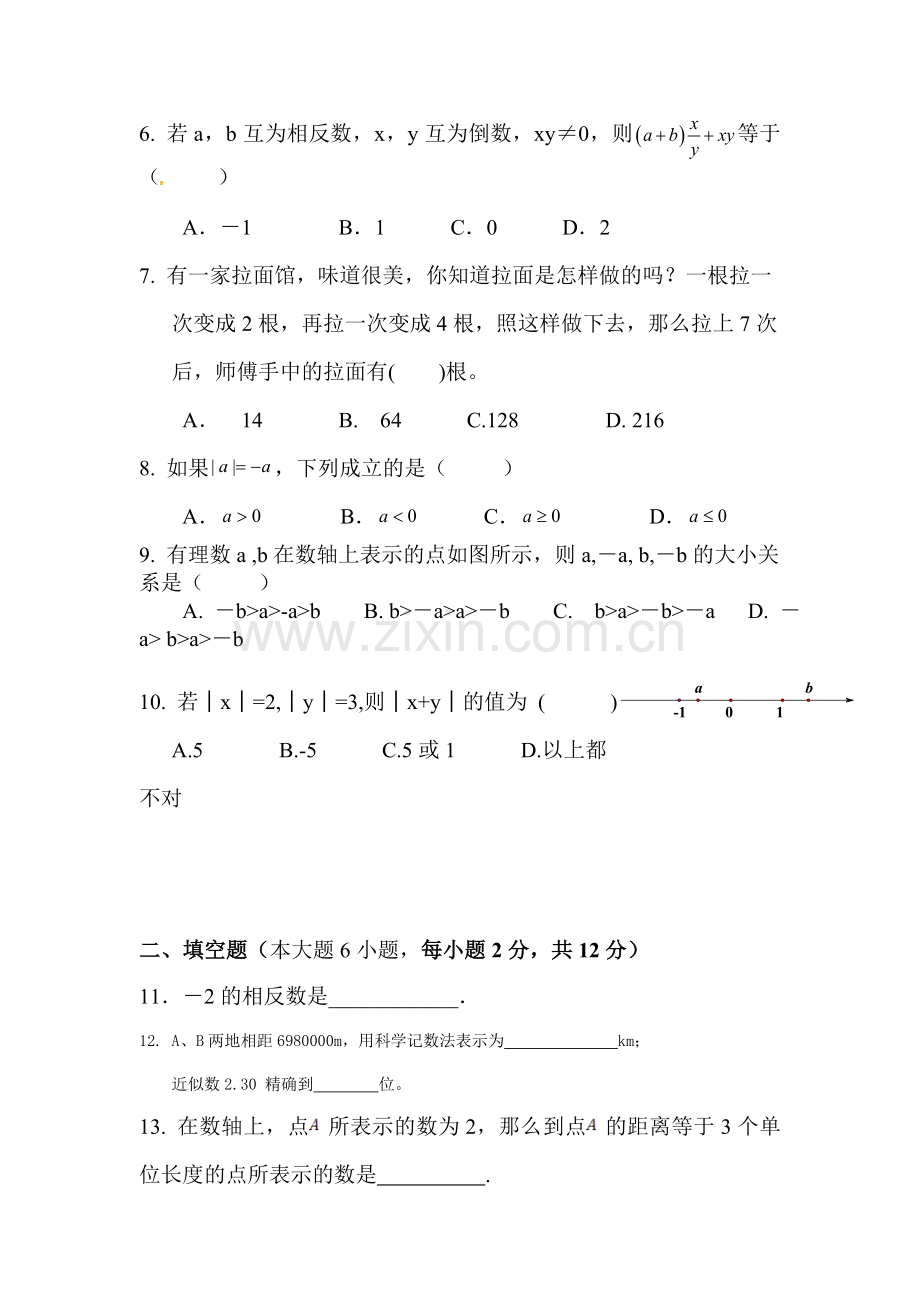 2015-2016学年七年级数学数学上册10月统考试题1.doc_第2页