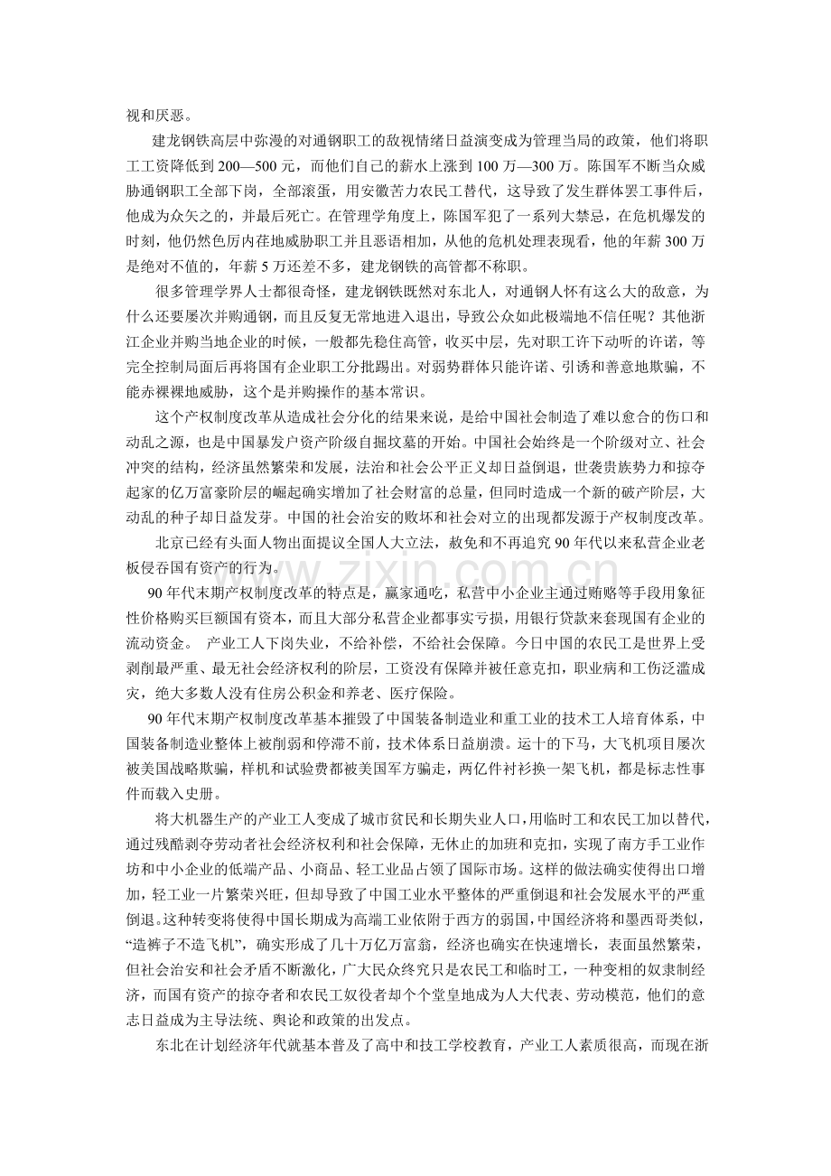 从建龙钢铁的恶意并购来看产权制度改革.doc_第2页