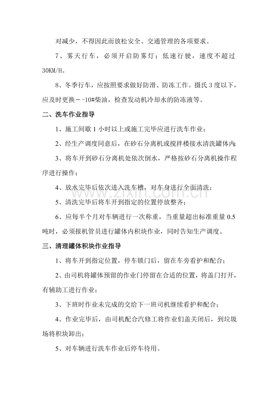 罐车司机作业指导书.doc_第2页