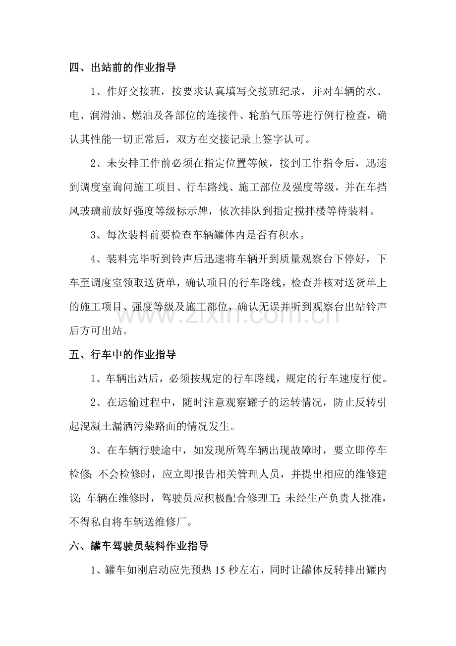 罐车司机作业指导书.doc_第3页