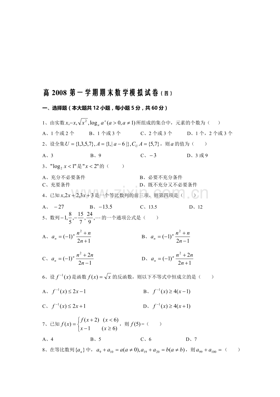 高一第一学期数学期末模拟试卷(四).doc_第1页