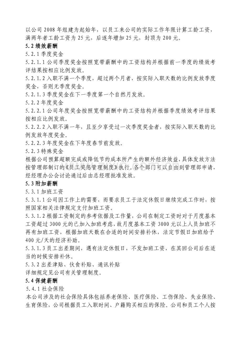 薪酬管理制度20111121.doc_第2页