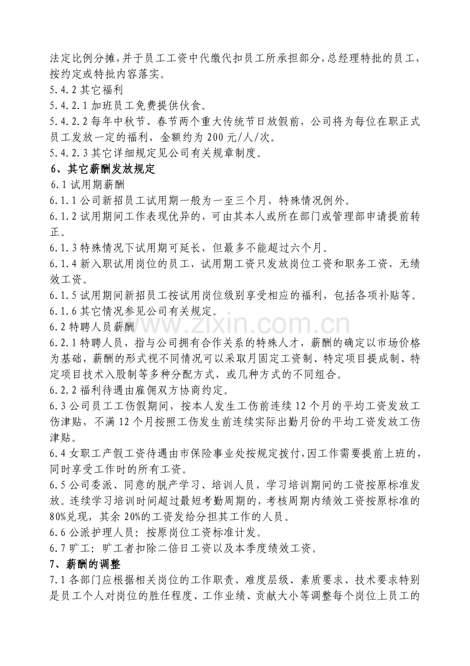 薪酬管理制度20111121.doc_第3页