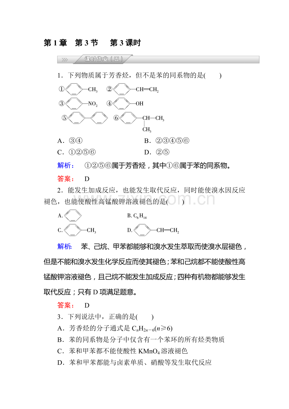 高二化学上册课时达标检测题16.doc_第1页