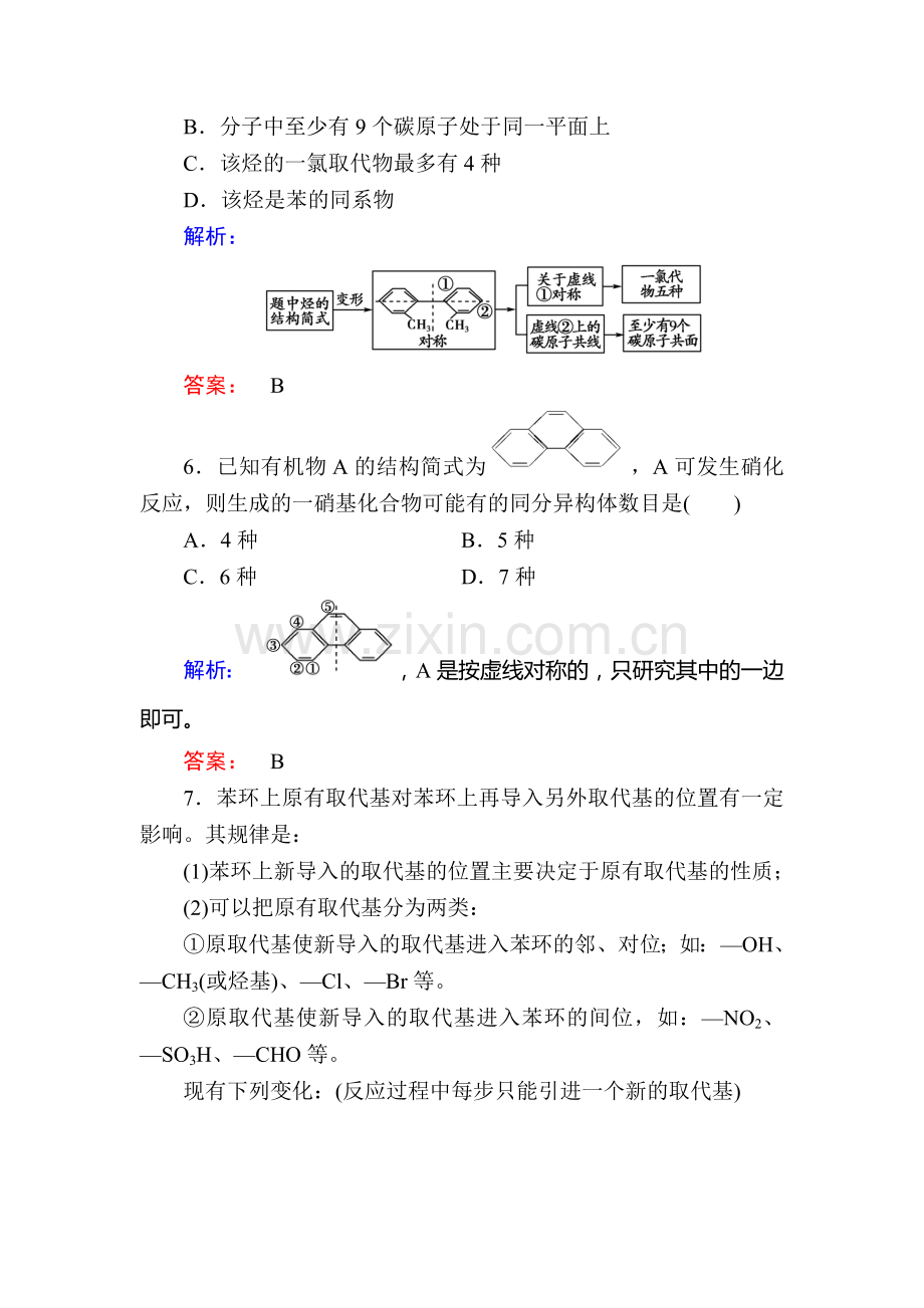 高二化学上册课时达标检测题16.doc_第3页