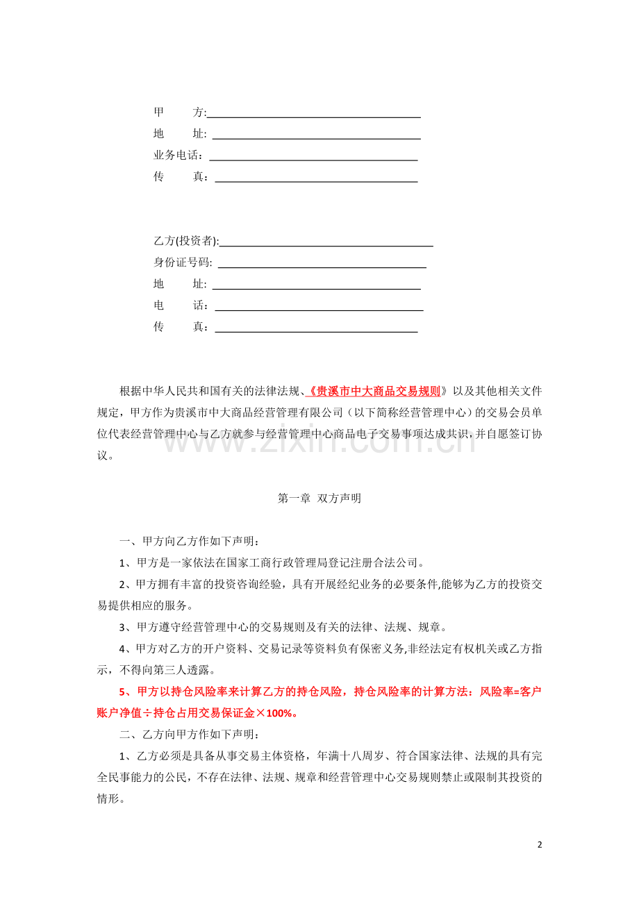 中大商品授权客户协议.docx_第2页