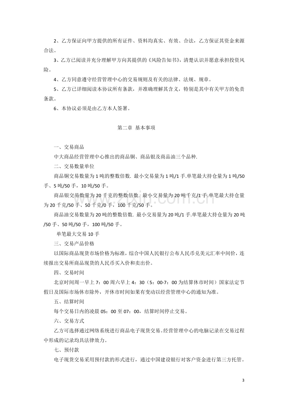 中大商品授权客户协议.docx_第3页