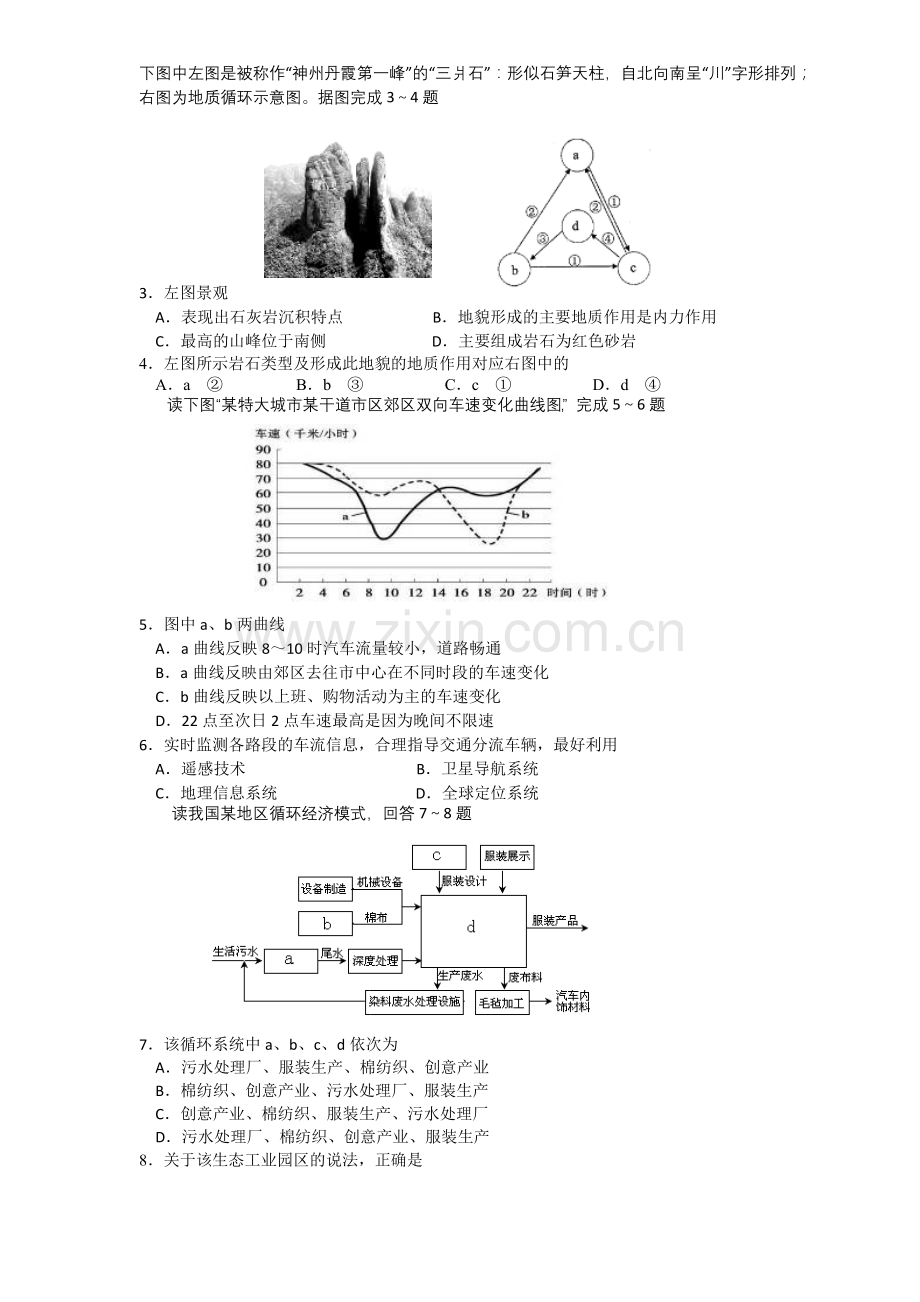 菏泽市2012届高三考前第三次模拟考试(文综).doc_第2页