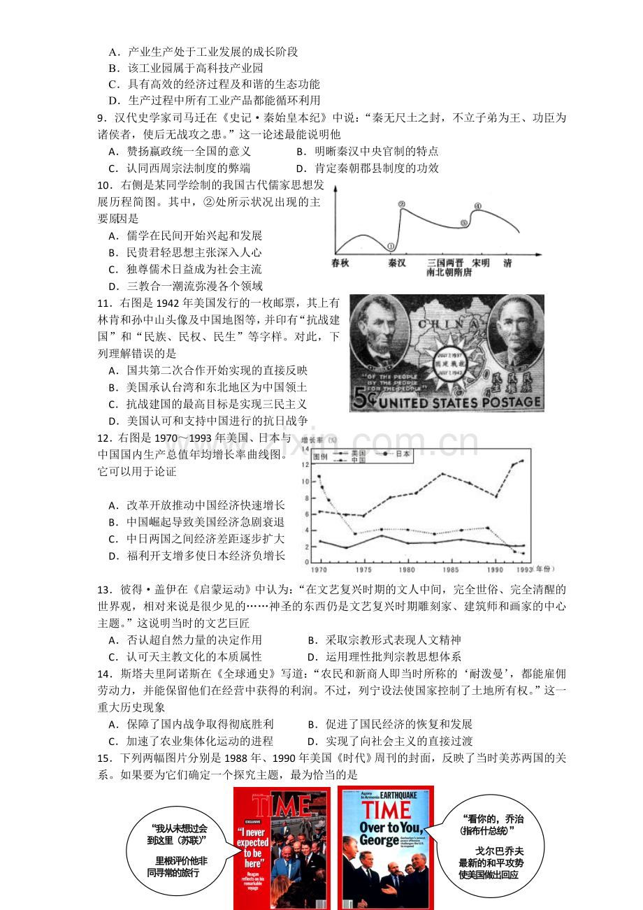 菏泽市2012届高三考前第三次模拟考试(文综).doc_第3页