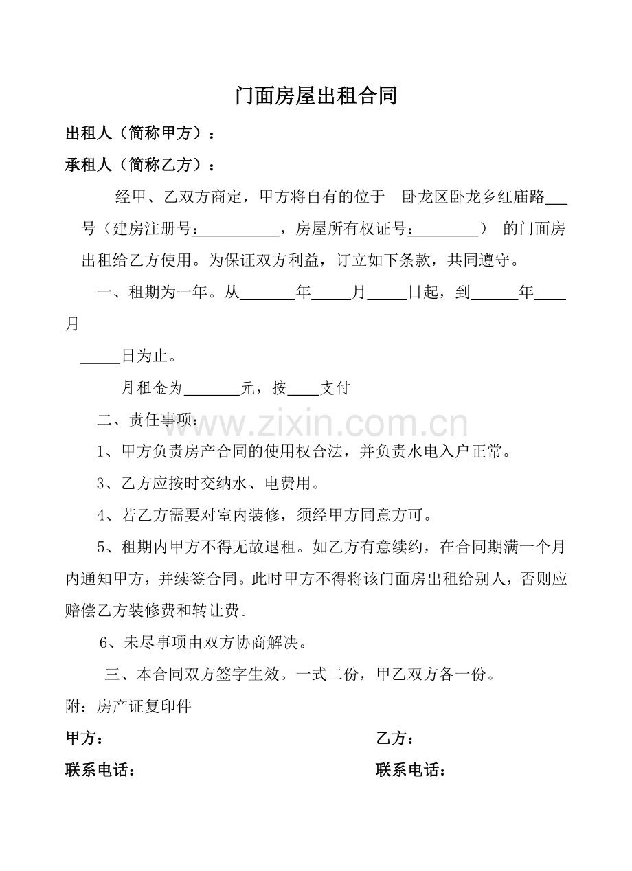 街道门面房出租协议书.doc_第1页