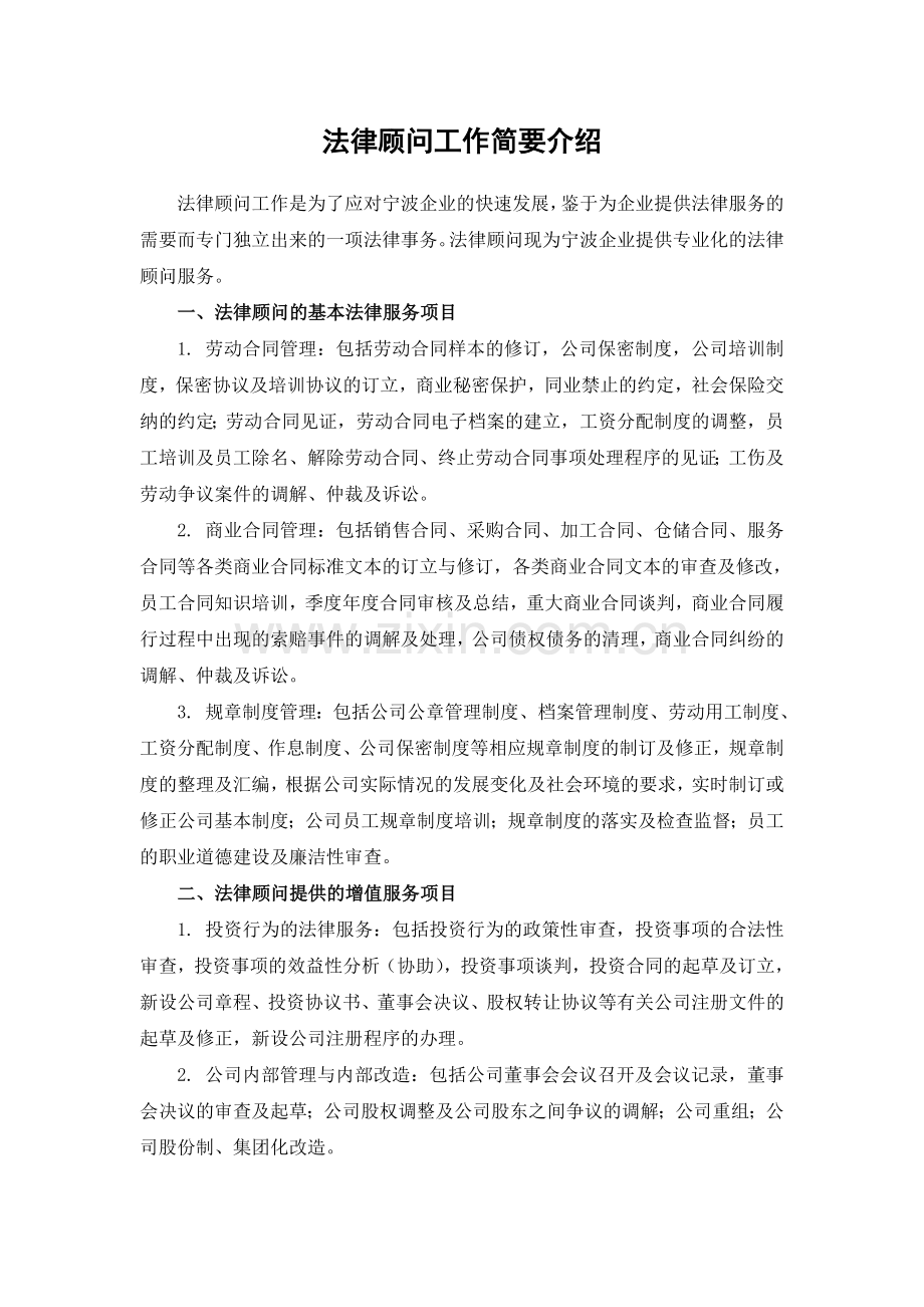 企业法律顾问服务内容.doc_第1页