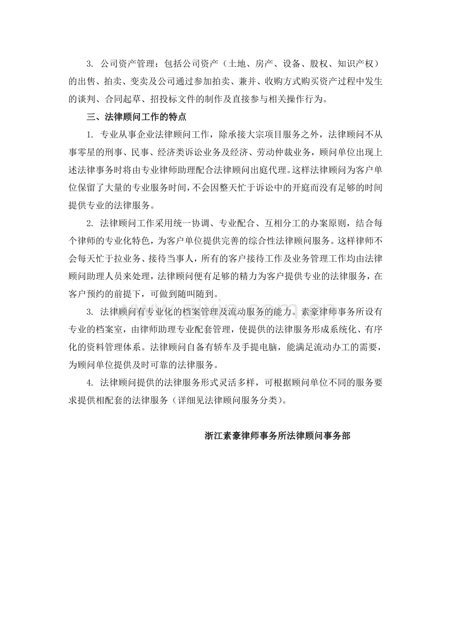 企业法律顾问服务内容.doc_第2页