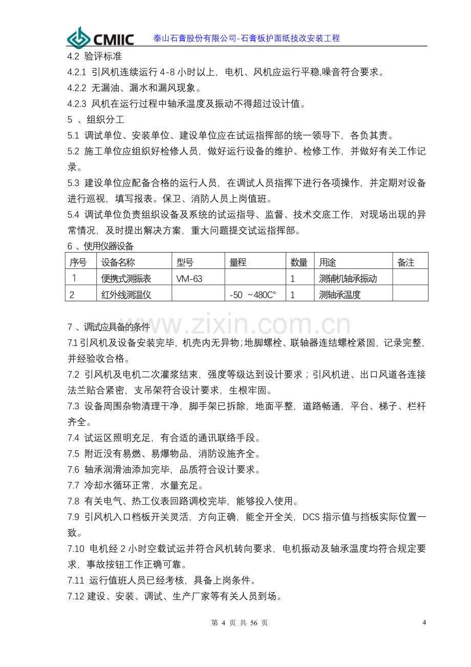 锅炉系统整套调试方案.doc_第3页