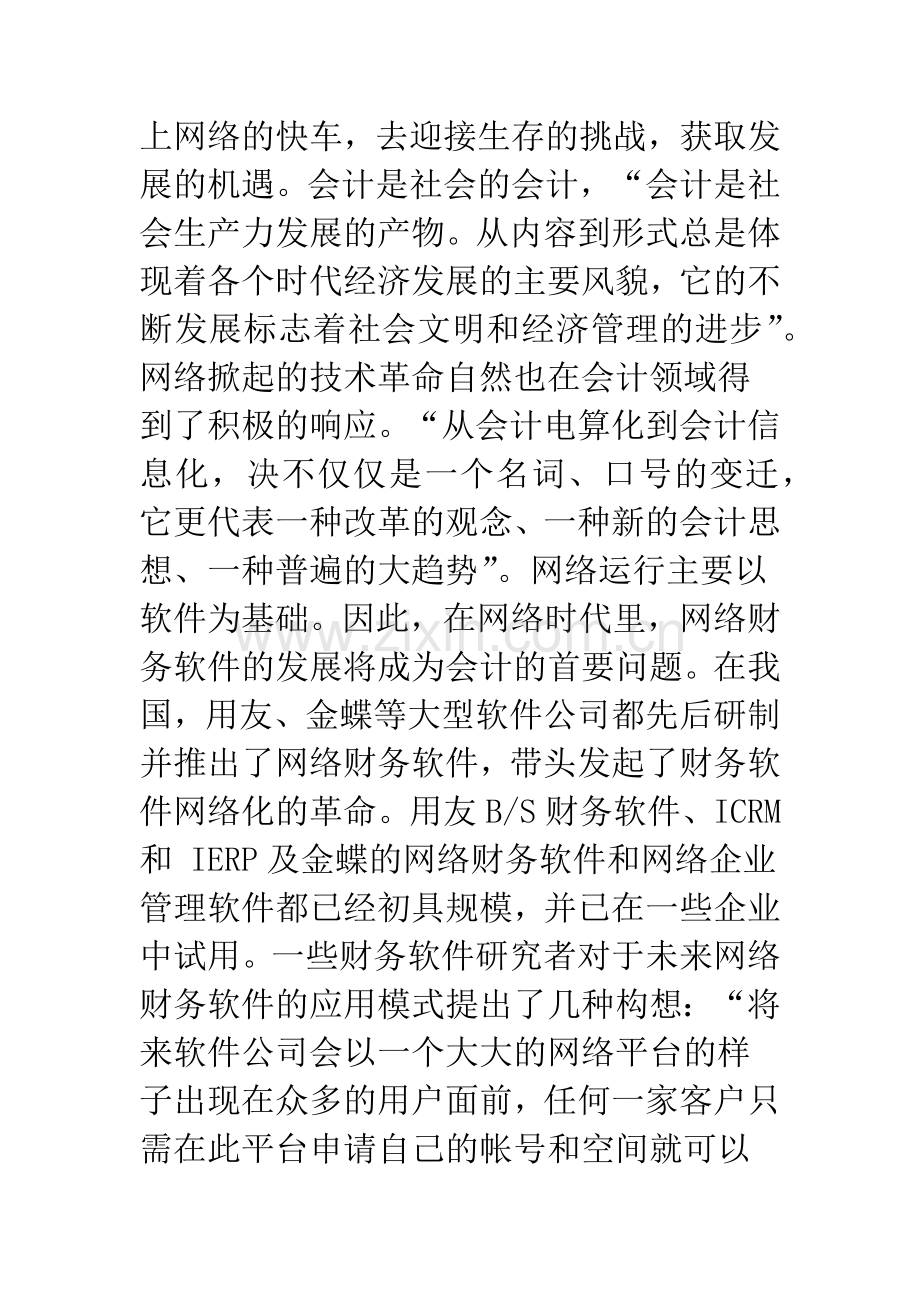 未来网络财务软件应用模式的构想.docx_第2页