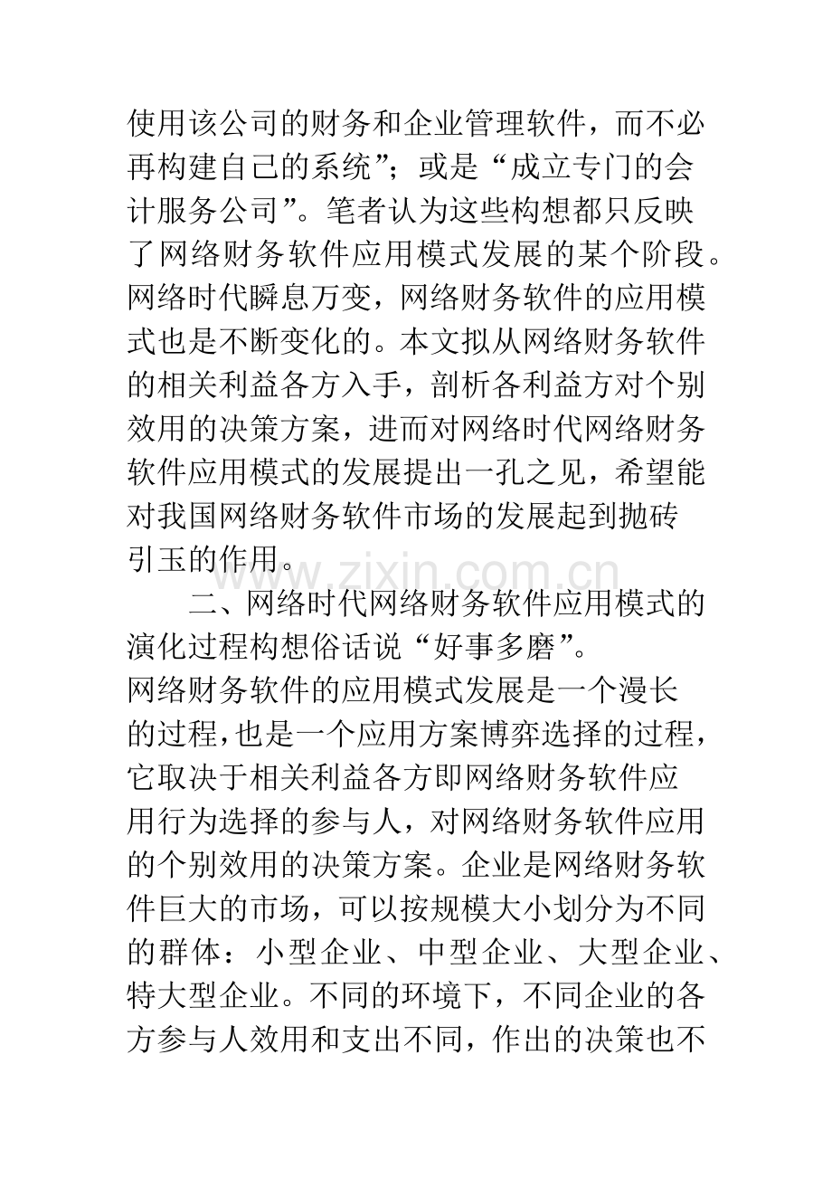 未来网络财务软件应用模式的构想.docx_第3页