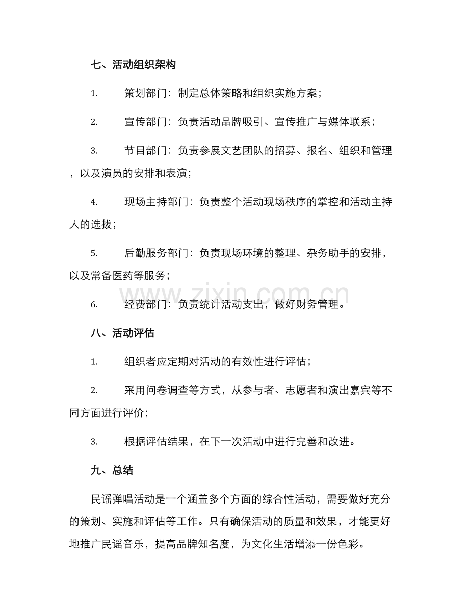 民谣弹唱活动策划方案.docx_第3页