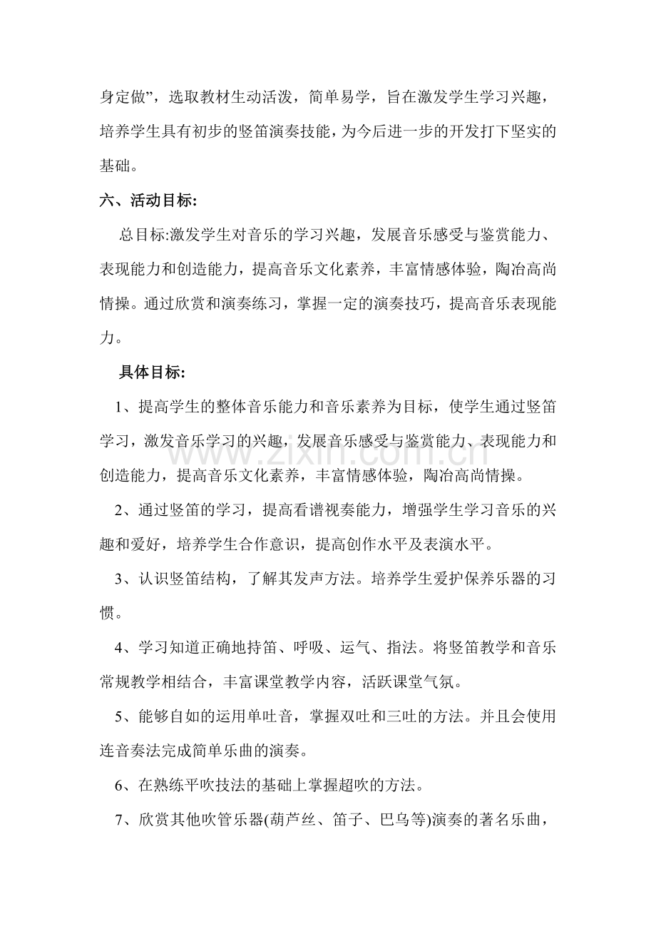 乐器进课堂活动方案.doc_第2页