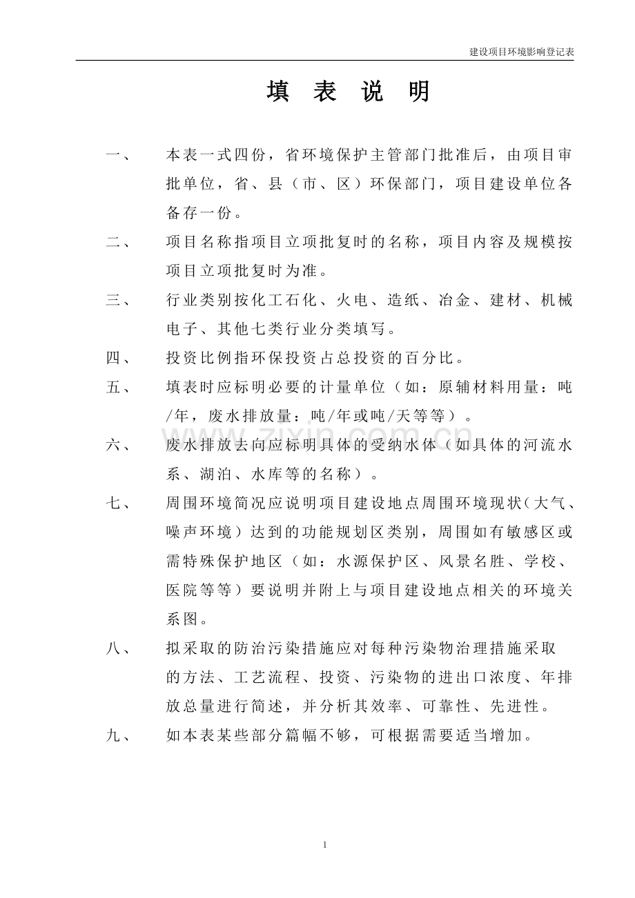 汽车4S店环境影响登记表.doc_第2页