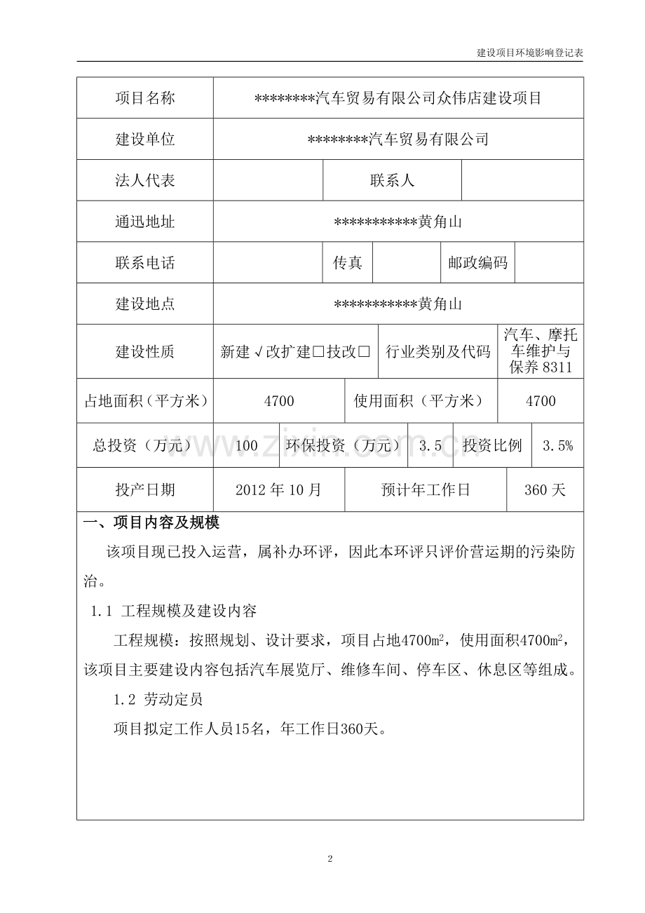 汽车4S店环境影响登记表.doc_第3页