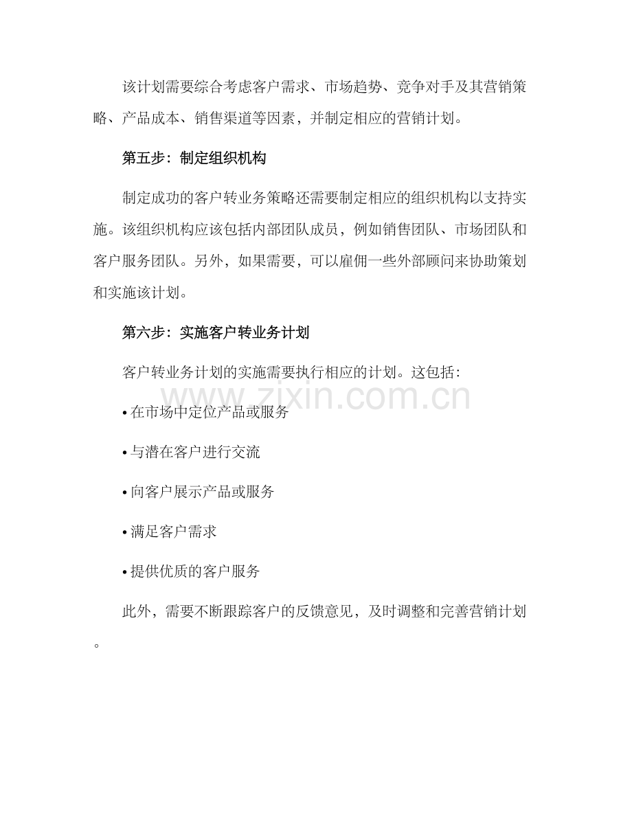 客户转业务实施方案.docx_第3页