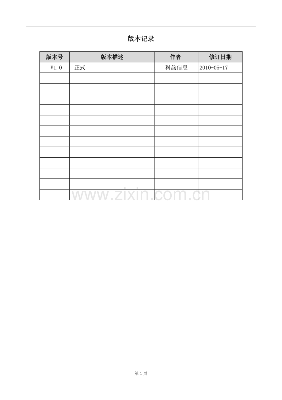 武汉市流动人口、出租屋服务管理信息系统操作手册.doc_第2页