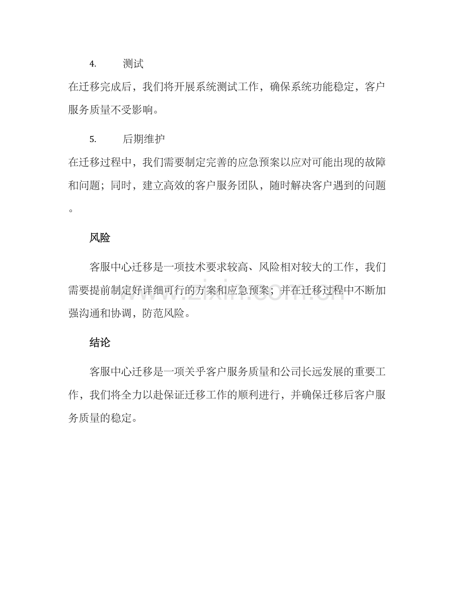 客服中心迁移方案.docx_第2页