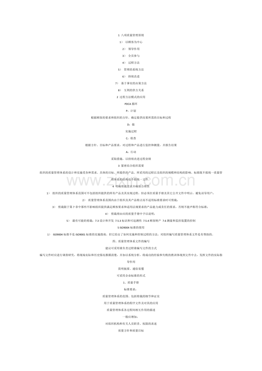 如何编写质量管理体系文件.doc_第3页