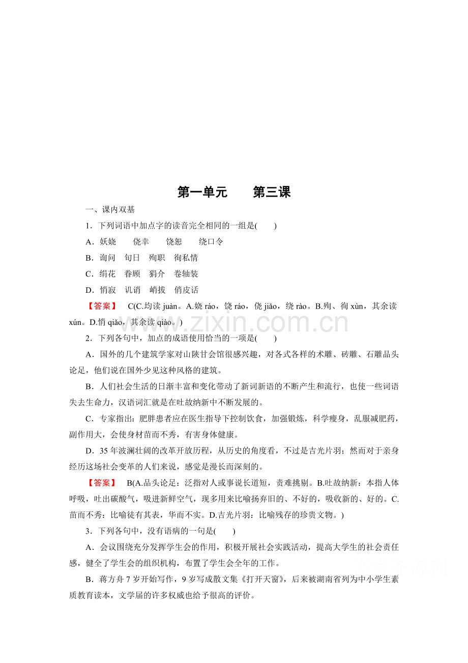 2016-2017学年高一语文下册课后练习4.doc_第1页