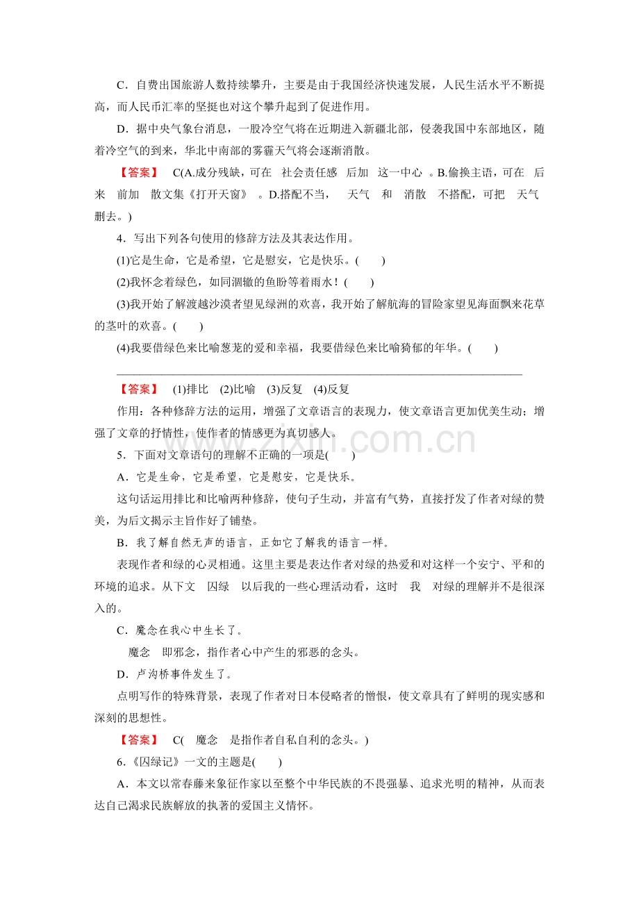 2016-2017学年高一语文下册课后练习4.doc_第2页