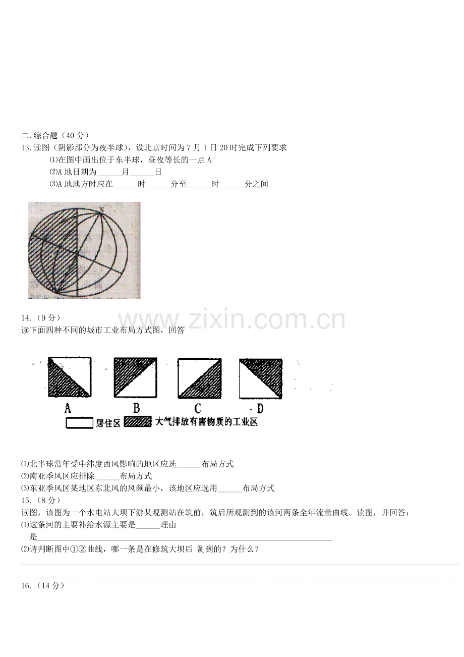 高一地理上学期期末调研考试.doc_第3页