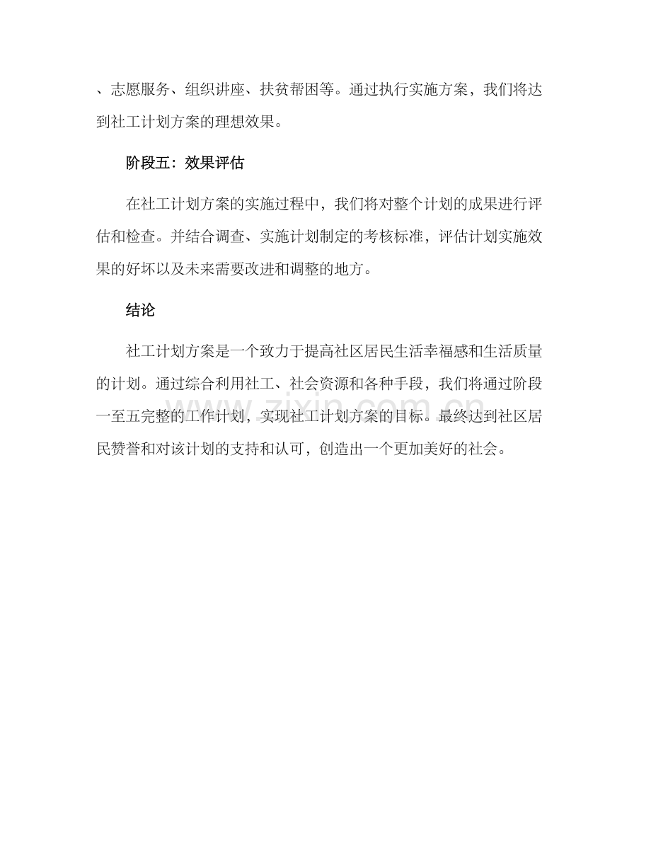 社工计划方案.docx_第3页