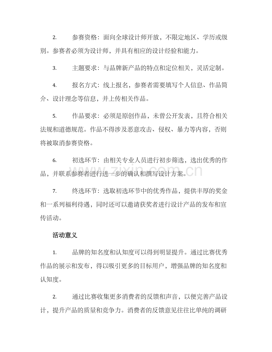 品牌举办设计比赛方案.docx_第2页