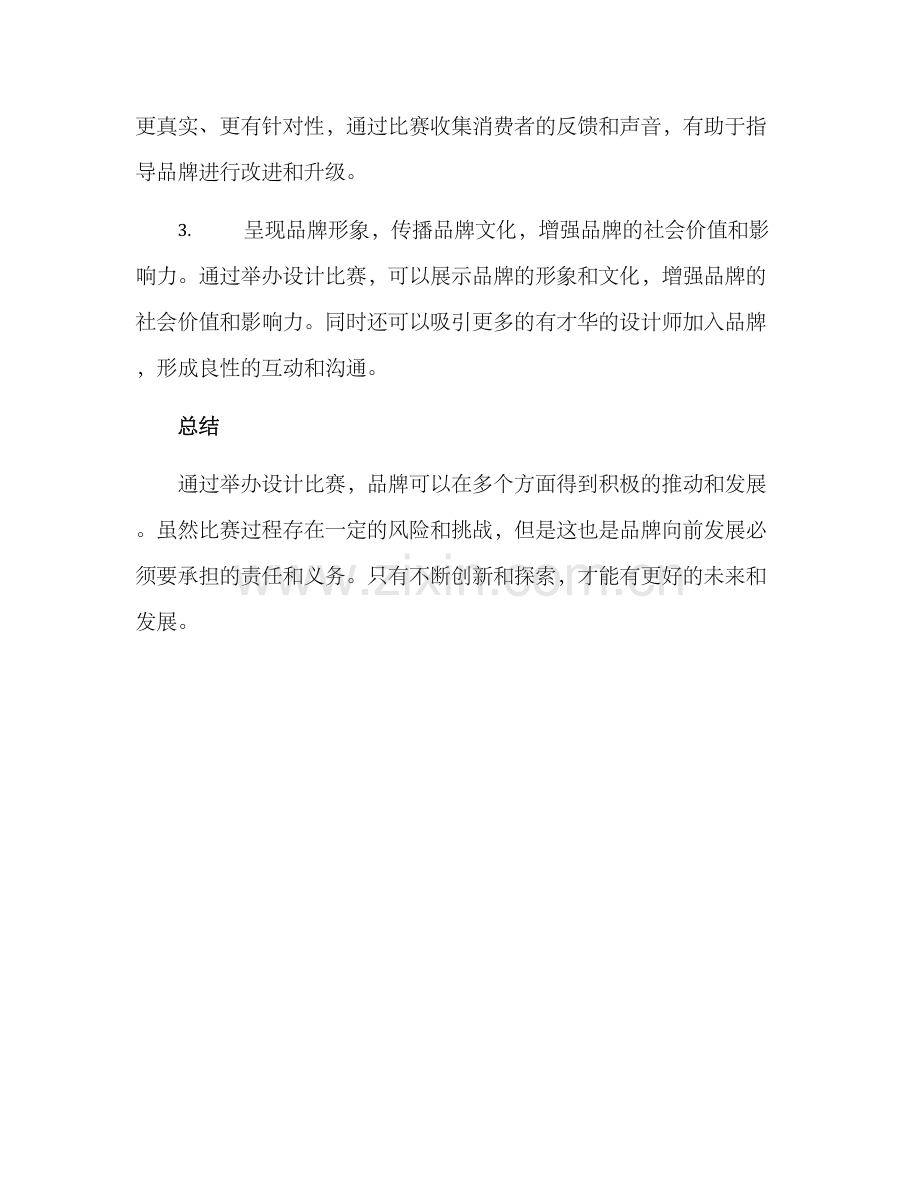 品牌举办设计比赛方案.docx_第3页