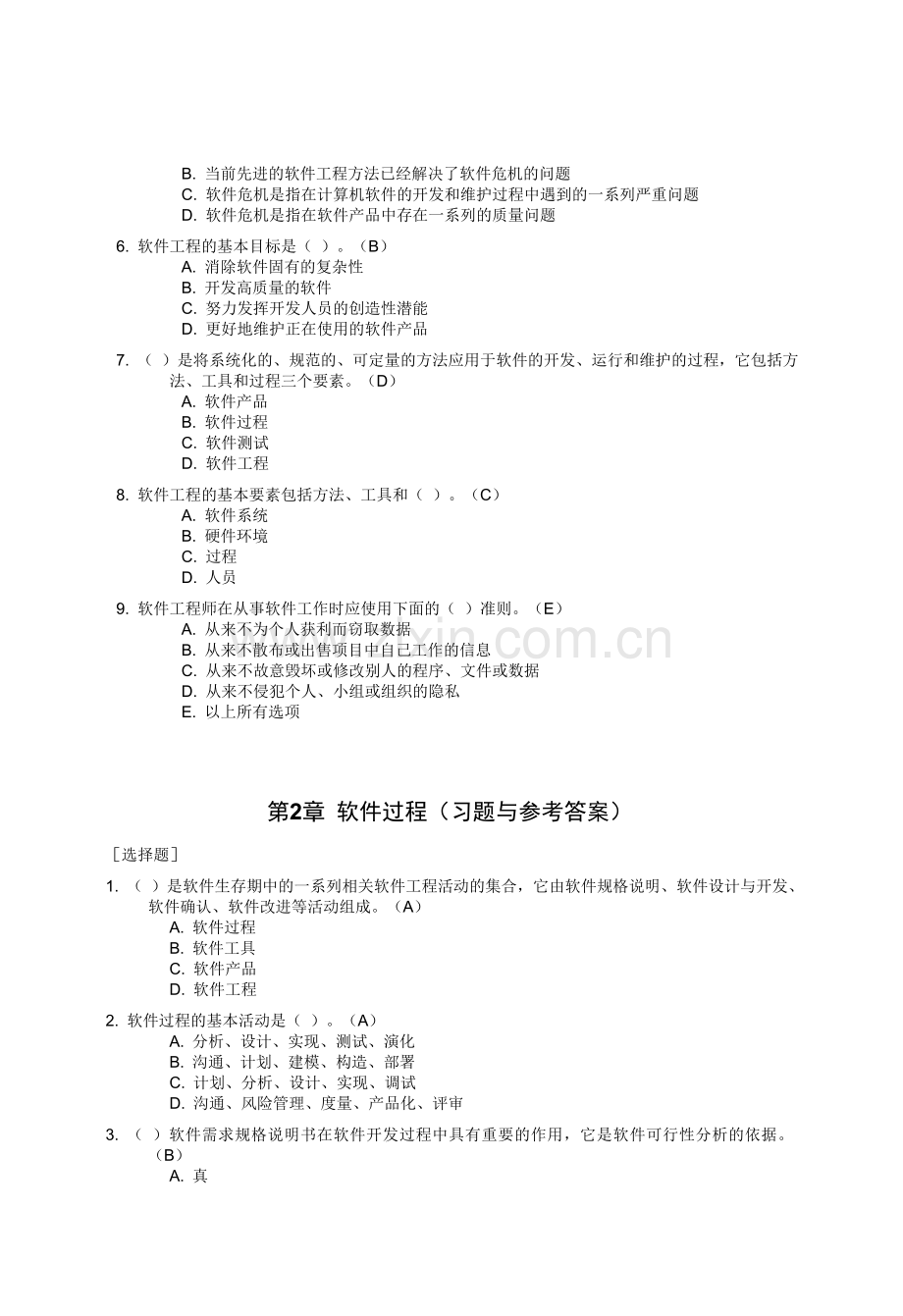 软件工程习题与参考答案.doc_第2页