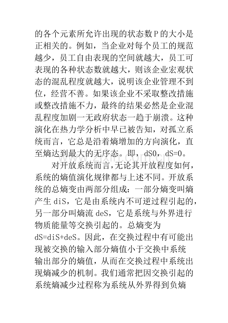 我国电子商务市场的有序化：耗散结构理论的解释.docx_第2页