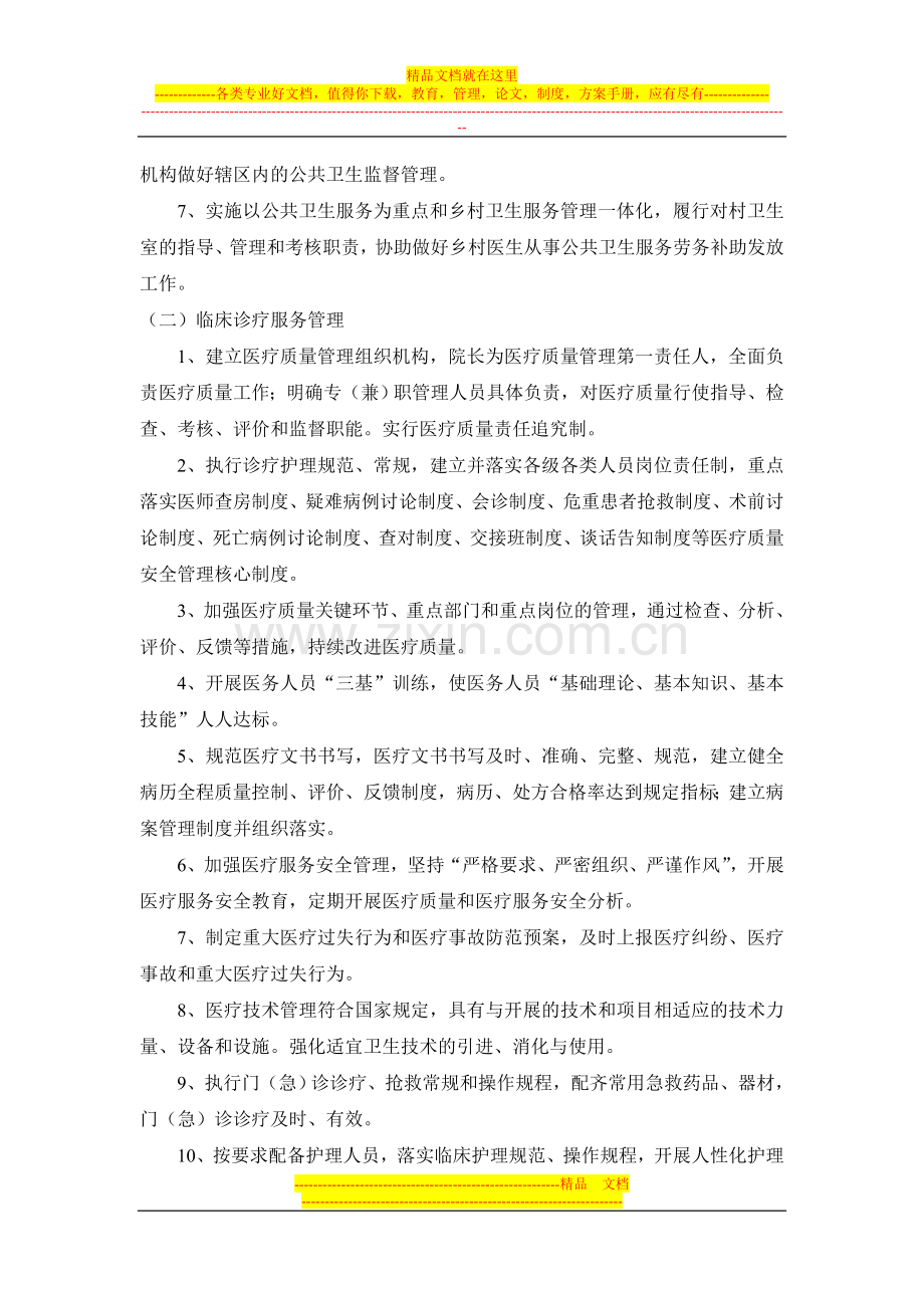 阿克塔木乡卫生院管理年活动实施方案.doc_第2页