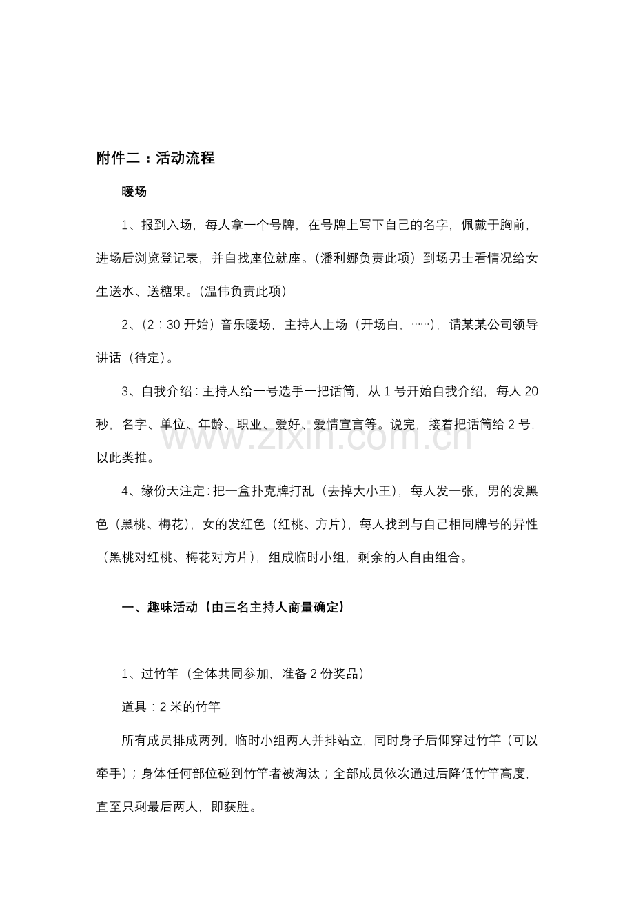 单身青年联谊会活动策划方案.doc_第3页