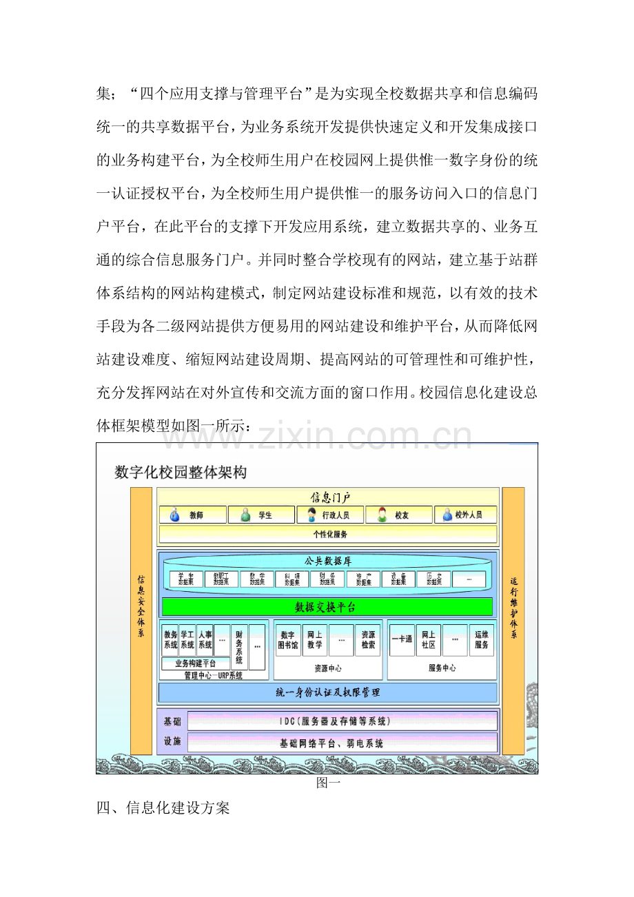 高校信息化建设方案.doc_第3页