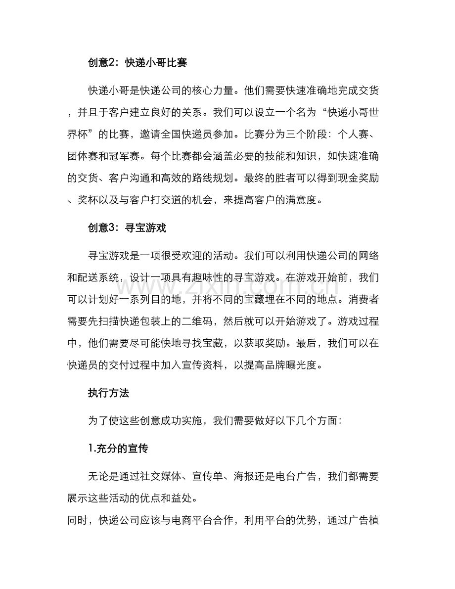 快递活动策划方案.docx_第2页