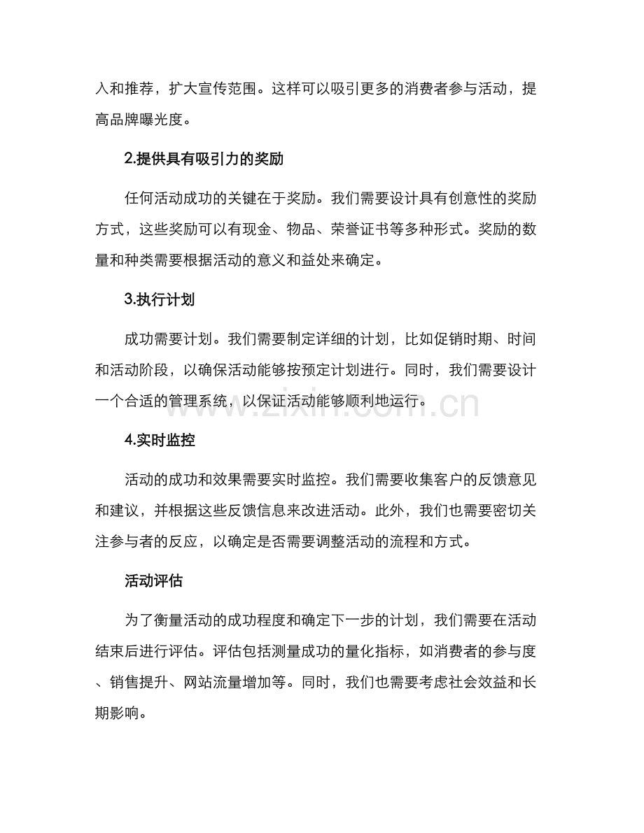 快递活动策划方案.docx_第3页