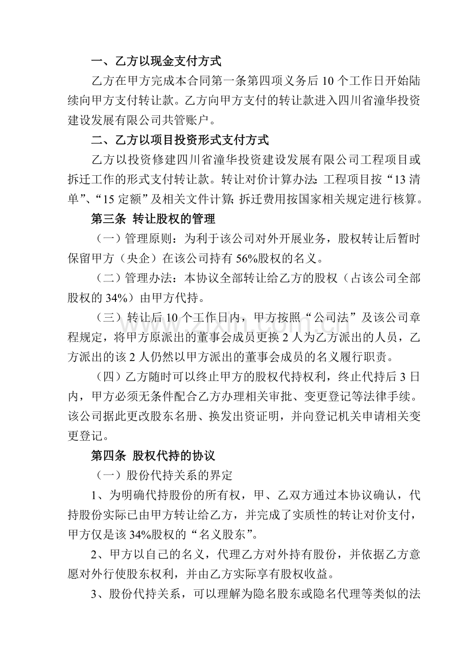 中新房股权转让协议.doc_第2页