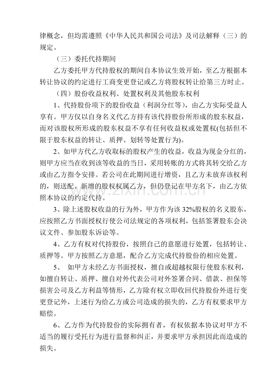 中新房股权转让协议.doc_第3页