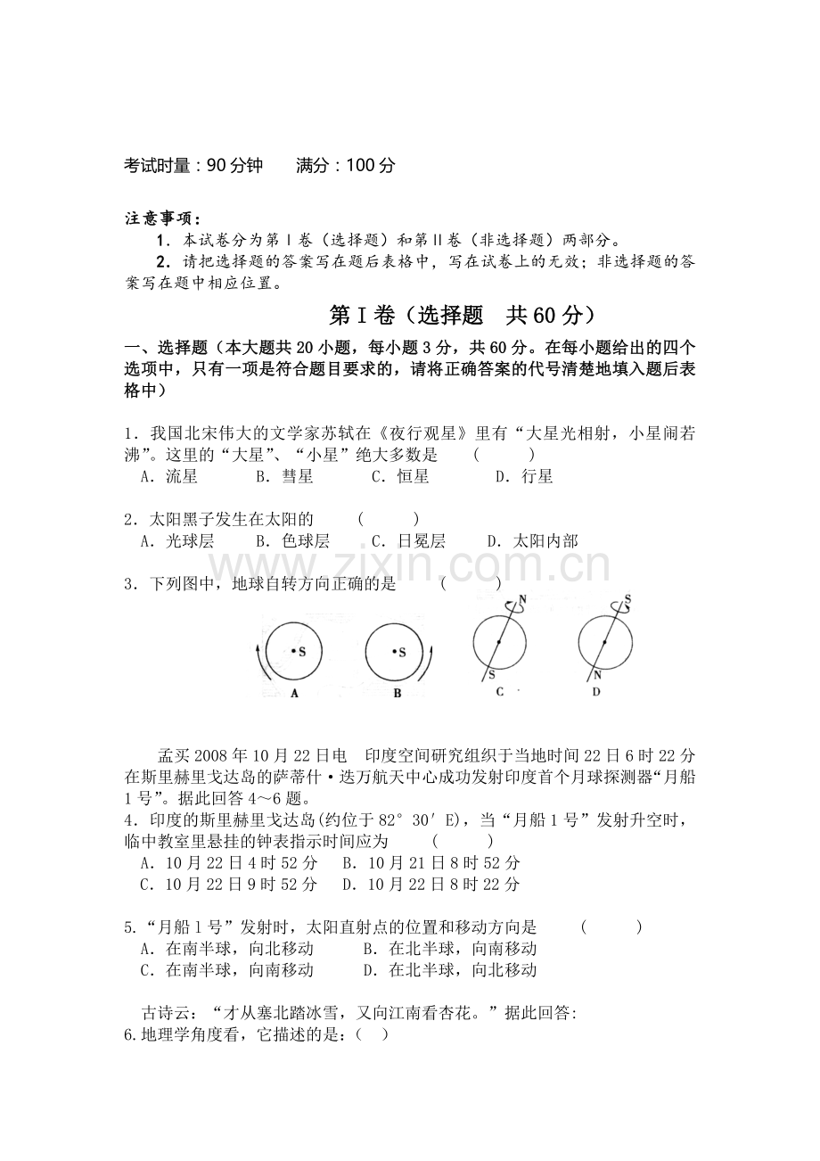 高二地理下册期中测试试题.doc_第1页