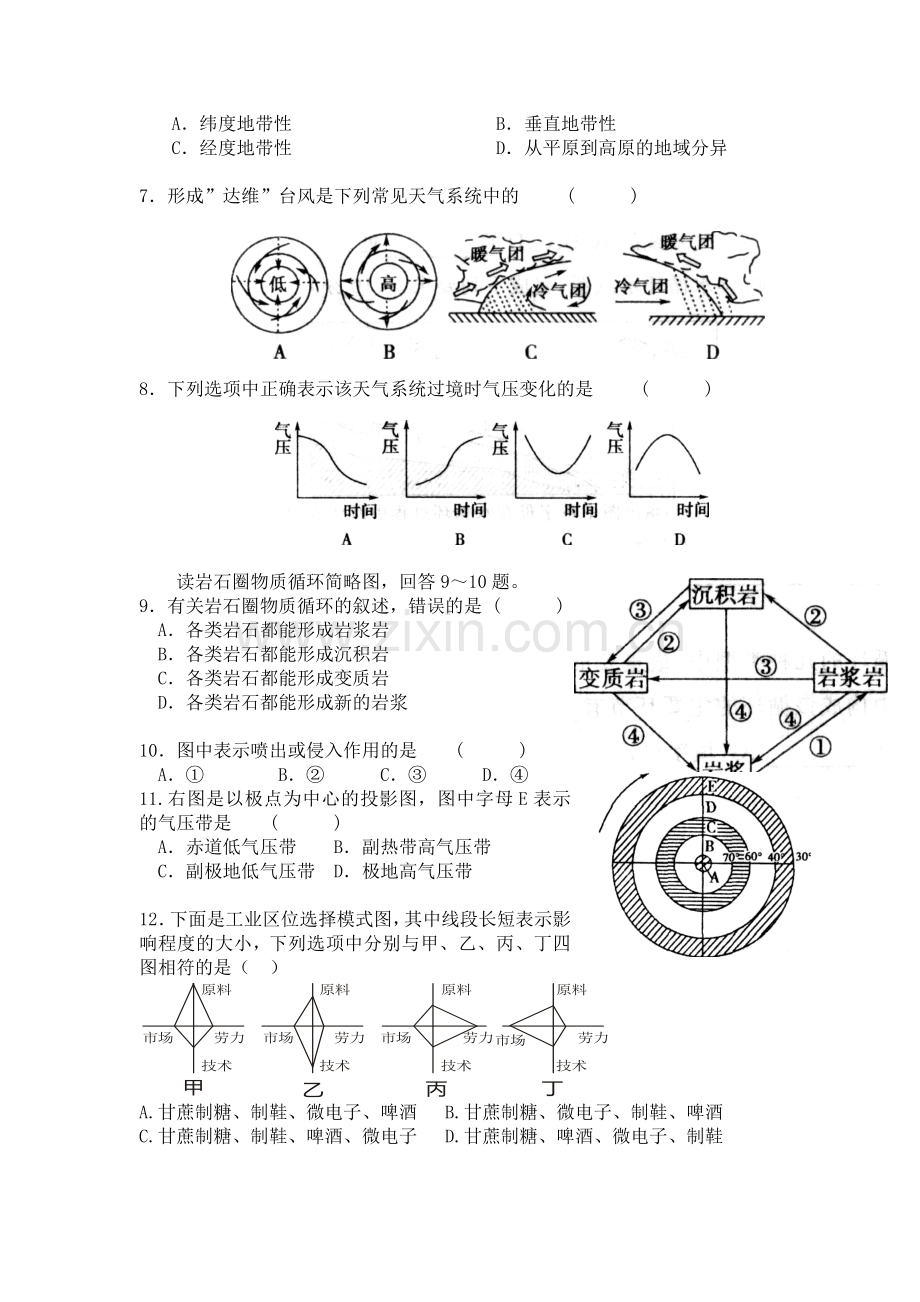 高二地理下册期中测试试题.doc_第2页