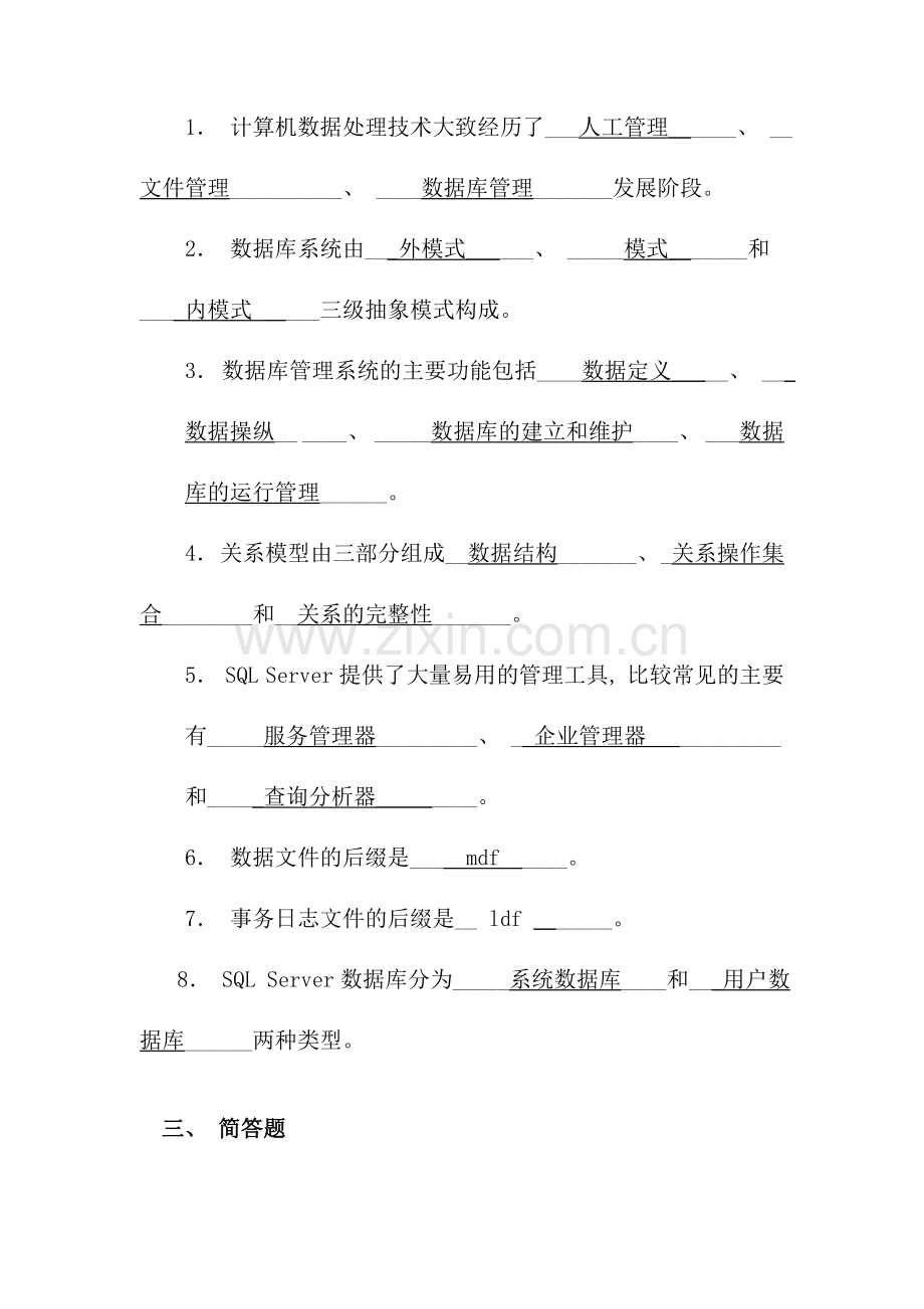 数据库应用技术形考册作业答案.doc_第3页