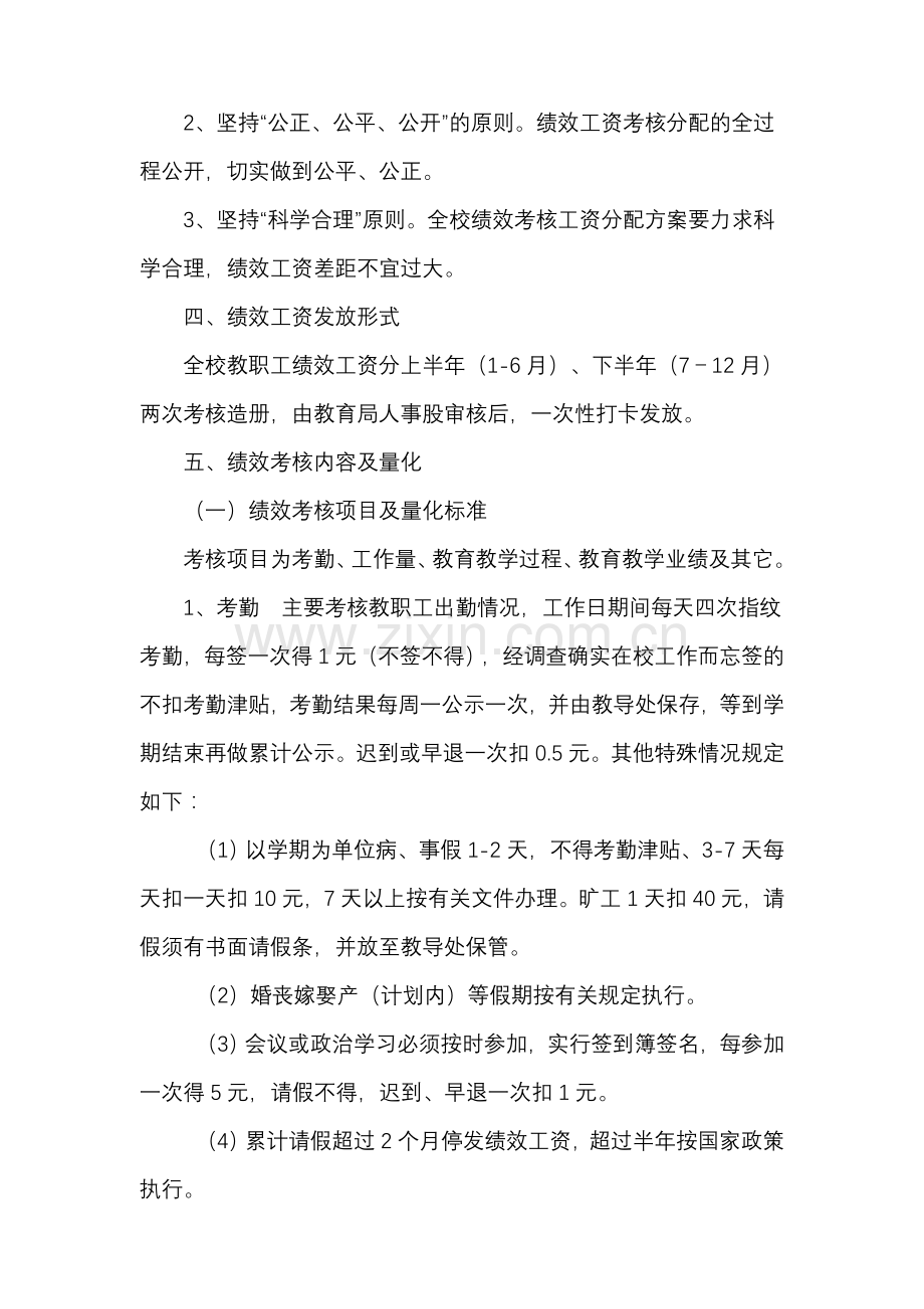 邢铺小学教师绩效工资考核分配实施方案.doc_第2页