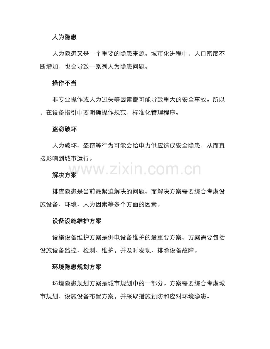 排查隐患供电方案.docx_第3页