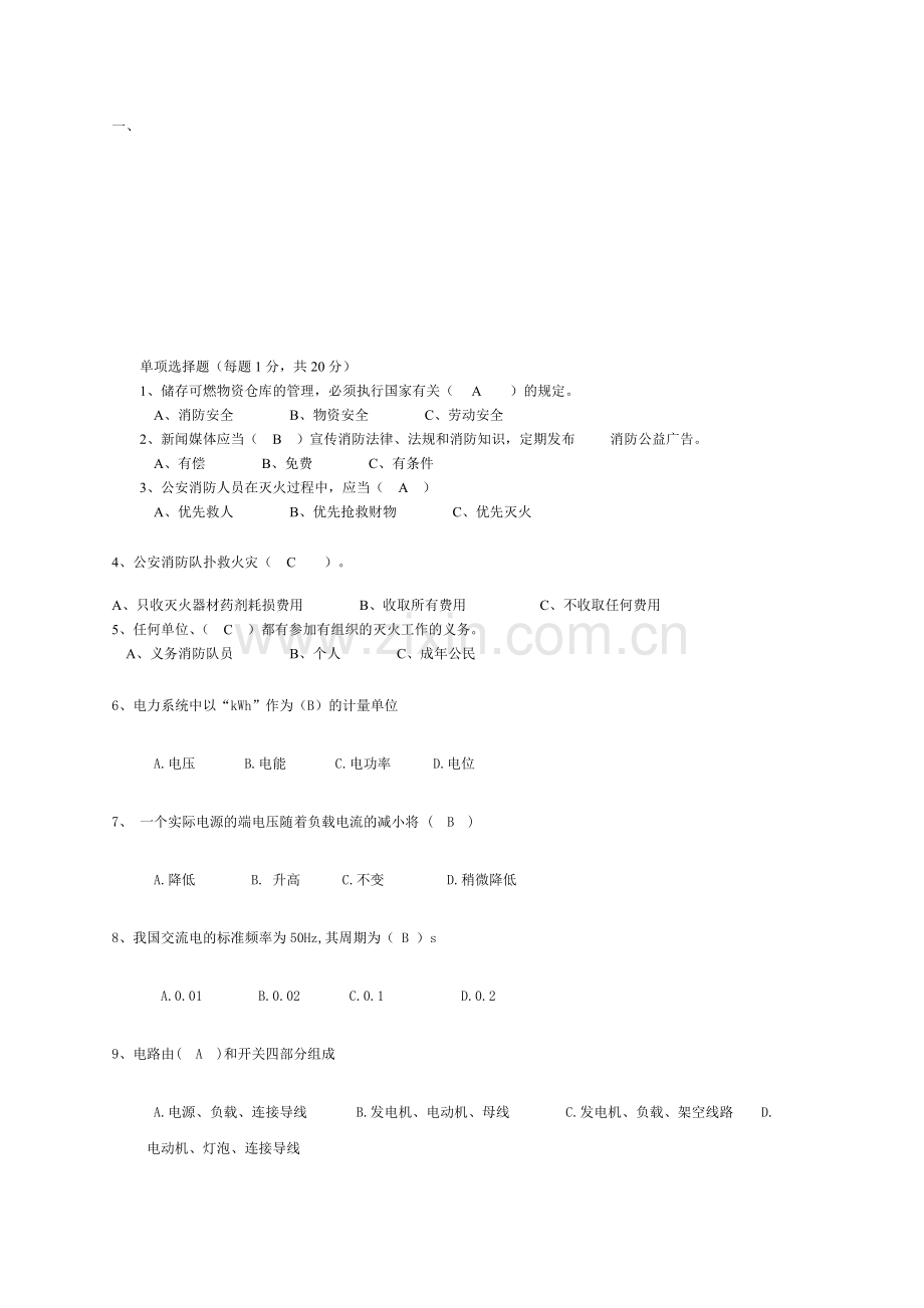 运行单项选择题(3)2009年年终考核..doc_第1页