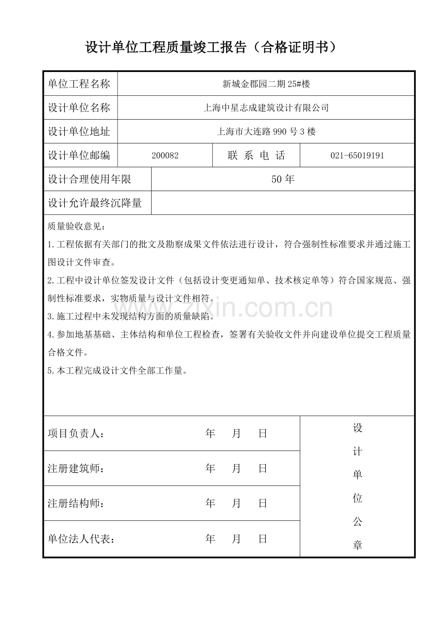 设计单位工程质量竣工报告(合格证明书).doc_第2页